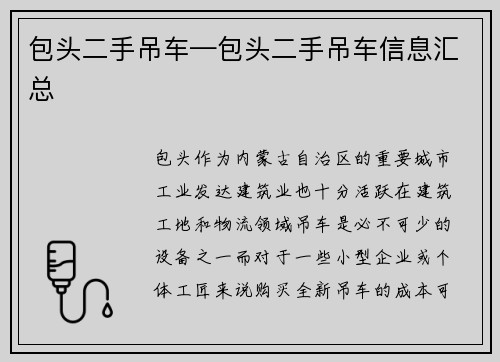 包头二手吊车—包头二手吊车信息汇总
