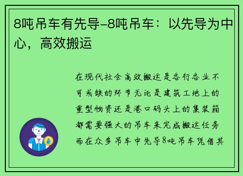 8吨吊车有先导-8吨吊车：以先导为中心，高效搬运