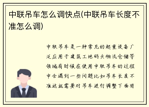 中联吊车怎么调快点(中联吊车长度不准怎么调)
