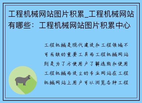 工程机械网站图片积累_工程机械网站有哪些：工程机械网站图片积累中心