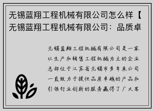无锡蓝翔工程机械有限公司怎么样【无锡蓝翔工程机械有限公司：品质卓越，引领行业创新】