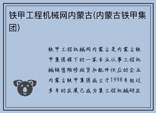 铁甲工程机械网内蒙古(内蒙古铁甲集团)