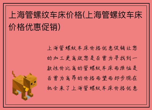 上海管螺纹车床价格(上海管螺纹车床价格优惠促销)