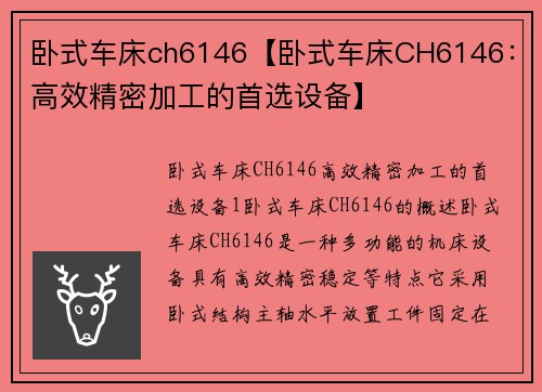 卧式车床ch6146【卧式车床CH6146：高效精密加工的首选设备】
