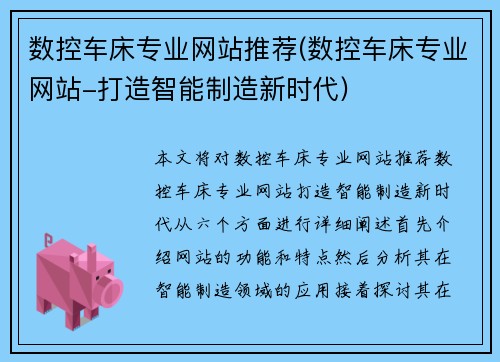 数控车床专业网站推荐(数控车床专业网站-打造智能制造新时代)
