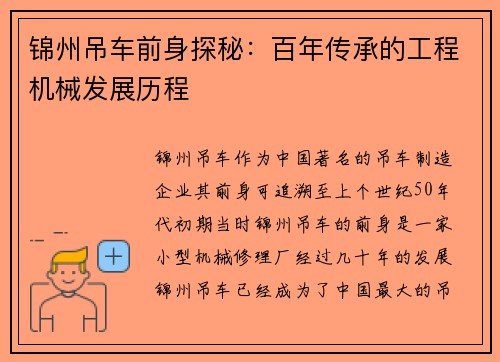 锦州吊车前身探秘：百年传承的工程机械发展历程